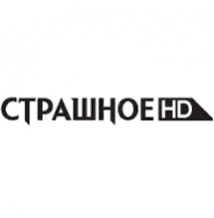 Страшное HD