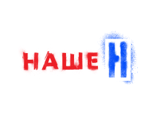 Наше крутое HD