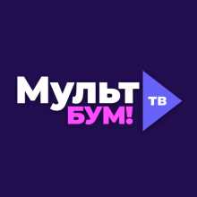Мульт БУМ! ТВ