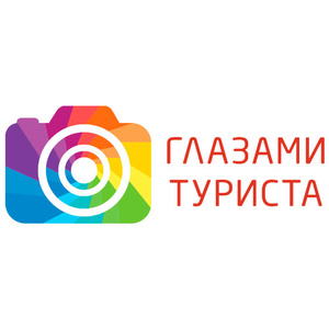 Глазами Туриста