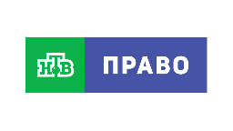 НТВ Право