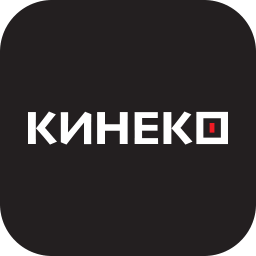 КИНЕКО