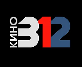 312 Кино