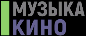 Музыка Кино International